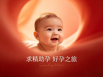南宁市求精助孕科学助孕 开启专属好孕之旅